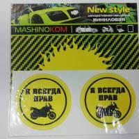 Наклейка VRC 833 в-л 