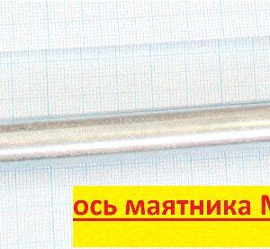 Ось Racer RC200-C5B Magnum,Stels Delta 200,VR-1 маятника/M14*1,5*225mm/